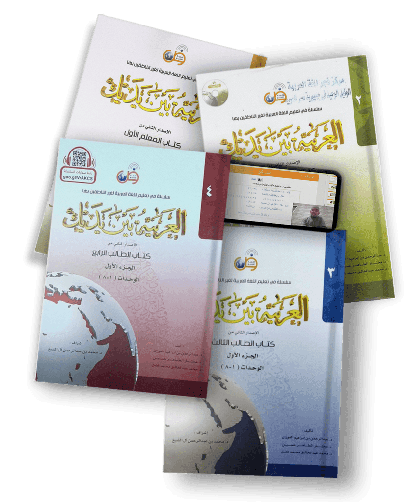 Saudi Ministry Arabic curriculum textbooks used at AQA